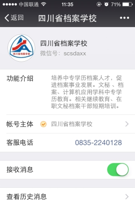 四川省檔案學(xué)校官方微信公眾平臺正式上線