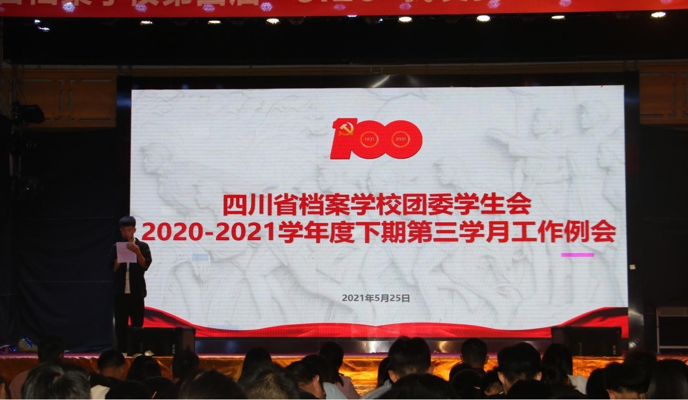 校團委學生會召開2020-2021學年度下期第三學月工作例會