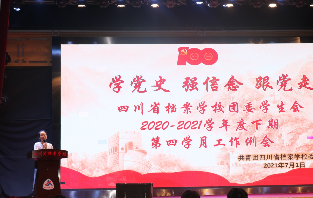 學黨史 強信念 跟黨走——校團委學生會召開2020-2021學年度下期第四學月工作例會