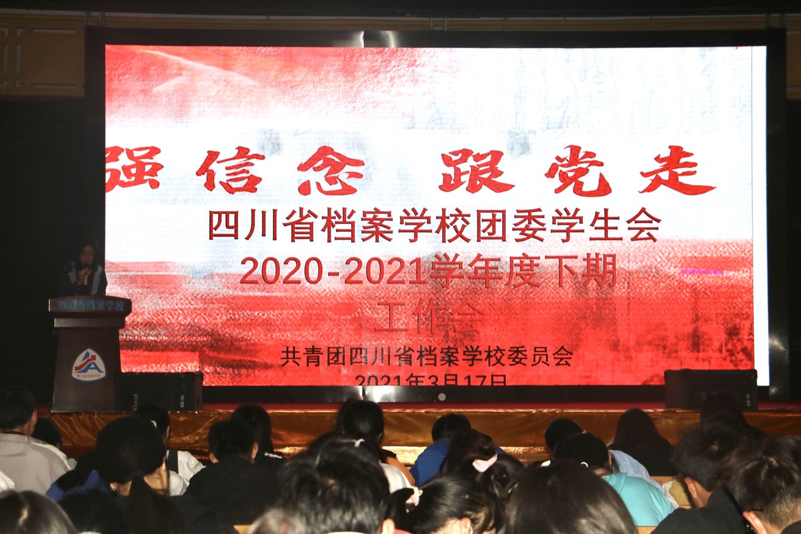 強信念 跟黨走——校團委學(xué)生會召開2020-2021學(xué)年度下期工作會